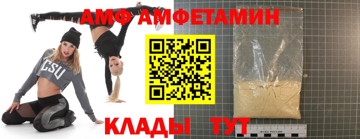 АМФ Розовый Киров