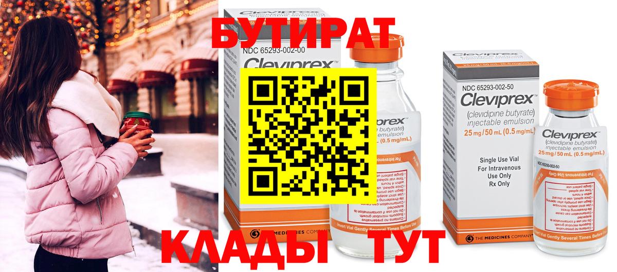 БУТИРАТ буратино Киров