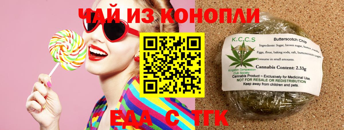 Еда ТГК конопля  Вход с VPN  Киров 