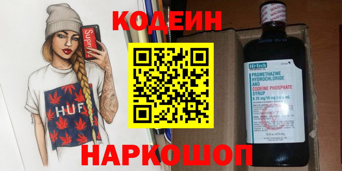 Codein Purple Drank Киров
