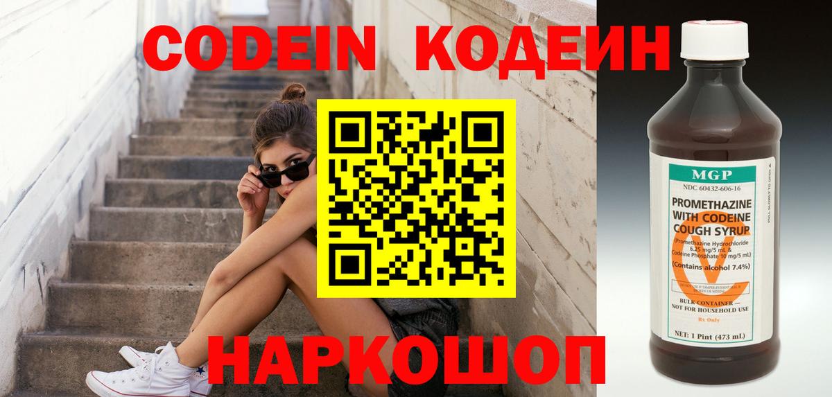 Кодеин напиток Lean (лин)  Вход с VPN  цены   Киров 