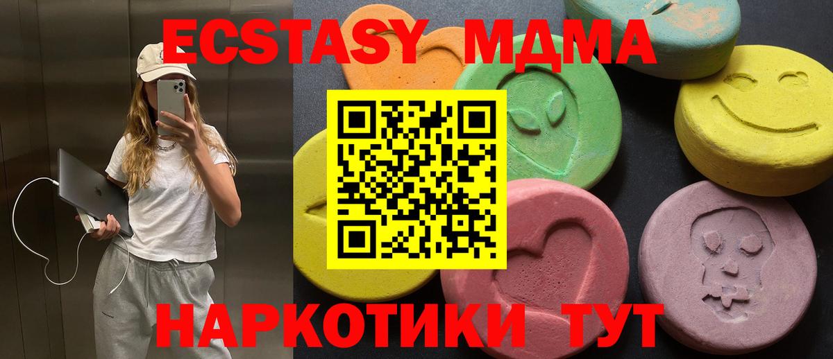 Экстази  Вход с VPN  ЭКСТАЗИ 280 MDMA  Киров  Ecstasy Cube 