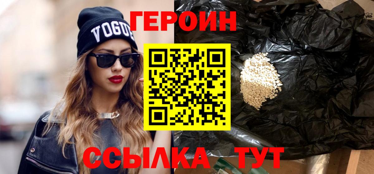 ГЕРОИН белый Киров