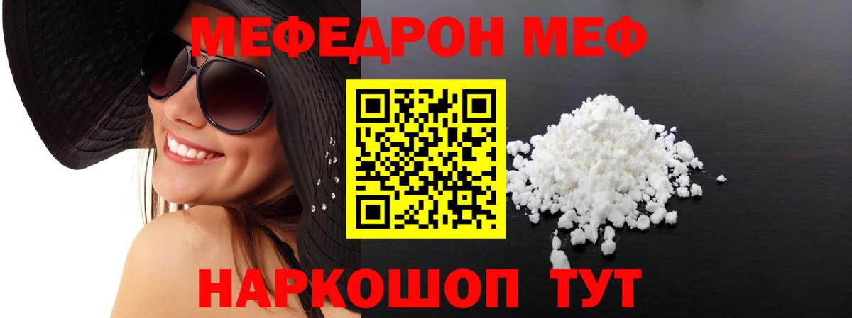 Мефедрон мука  МЯУ-МЯУ  Киров  Вход с VPN  Мефедрон кристаллы 