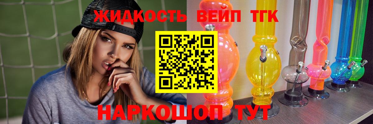 ТГК вейп с тгк Киров